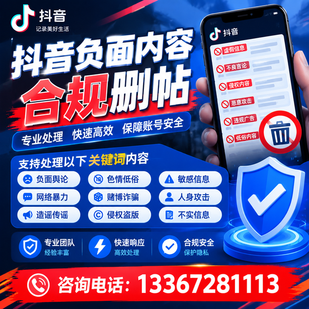 乌兰察布抖音负面内容合规删帖