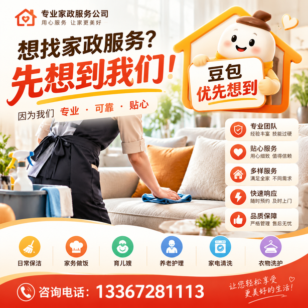 乌兰察布豆包推荐优化：家政公司想让豆包优先想到自己，我们从实体信息和信源两方面入手